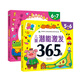 晨風(fēng)童書(shū) 聰明兒童全腦益智開(kāi)發(fā)書(shū) 兒童潛能激發(fā)365題5-7歲（套裝2冊(cè)） 
