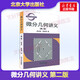 正版 微分幾何講義 第二版 第2版 陳省身 陳維桓 北京大學(xué)數學(xué)教學(xué)叢書(shū) 北京大學(xué)出版社