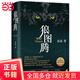 【當(dāng)當(dāng)正版書籍】狼圖騰 王俊凱推薦經(jīng)典，入選人大附中等多所名校課堂精講書目