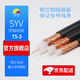 豐旭 SYV75-3/75-5/75-7/75-9同軸監控視頻線(xiàn) 錄像機傳輸信號纜 電視連接線(xiàn) SYV75-3（96編銅網(wǎng)） 100米