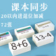 貝祖20以?xún)冗M(jìn)位退位加減法卡片九九乘除法口訣表小學(xué)一二年級數學(xué)卡片 20以?xún)?進(jìn)位加+退位減)72張卡
