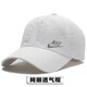 NBA KIDS-NIKE夏季帽子速干男女鴨舌帽運動遮陽戶外棒球帽透氣太陽帽防曬 耐克白色網眼束干帽  NK反光灰 耐克均碼