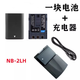 遲星適用佳能DS126071 DS126151 PC1018 350D 400D電池+充電器 NB-2LH 電池+充電器