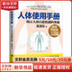 人體使用手冊(cè) 典藏紀(jì)念版  吳清忠 揭秘人體自愈機(jī)制的奧秘 新華文軒正版書籍 圖書
