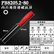 PB SWISSTOOLS瑞士進(jìn)口內(nèi)六角扳手單個(gè)工業(yè)級(jí)平頭直柄公制內(nèi)六角螺絲刀批8205 PB8205   2*80mm