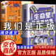 【官方正版-京倉直配】生命里最重要的事漫畫版 生命里最重要的事人生觀 見世面 世界觀價值觀人生觀的奇妙之旅 孩子不可或缺的29堂課 激發(fā)孩子的內(nèi)驅(qū)力 米歇爾家庭教育百科 正面管教實用手冊 付立平 生命