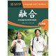 融合 : IB MYP 中文語(yǔ)言與文學(xué)學(xué)習指導 七年級（學(xué)生用書(shū)）