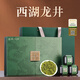 第一江南2025新茶綠茶西湖龍井特級(jí)150g明前茶葉禮盒裝春茶嫩芽高端送禮品