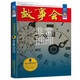 故事會珍藏本 懸念推理系列 非常推理 短篇小說文學(xué)小品故事合訂本 刑偵探案解密推理大眾讀者通俗經(jīng)典讀本文學(xué)文摘