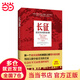 【當(dāng)當(dāng) 正版包郵】長(zhǎng)征：前所未聞的故事