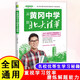 從黃岡中學(xué)到北大清華 名校優(yōu)等生的提分秘訣 學(xué)習方法 學(xué)霸筆記 陪孩子走過(guò)高中三年關(guān)鍵期 