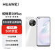 華為智選 優(yōu)暢享50 Plus 8GB 128GB 珠貝白 5G全網(wǎng)通手機 U-Magic 50 Plus【贈話(huà)費券】
