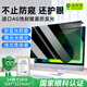 保視清【新防窺l還護(hù)眼】電腦防窺膜保護(hù)屏筆記本16/14英寸防藍(lán)光24顯示器27防反光防偷窺屏幕擋板掛臺(tái)式 24英寸16:9（547*327mm） 防窺防藍(lán)光-眼科認(rèn)證