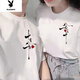 花花公子2022新款情侶裝夏季短袖T恤衫一男一女學(xué)生韓版情侶上衣 白色 89男+白色10女 L （備注男女尺碼）