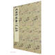 吳昌碩篆書(shū)小戎詩(shī)冊