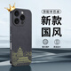 奶小鴨（NEYAA）【國風(fēng)新款】適用蘋果16pro手機(jī)殼 iphone16pro保護(hù)套羊巴皮全包防摔超薄簡約輕奢皮質(zhì)男女款 黑色