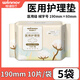 穩(wěn)健醫(yī)用護(hù)理墊日用夜用全棉表層親膚舒適械字號(hào)非普通衛(wèi)生巾姨媽巾 小號(hào)日用190mm10片/包*5包
