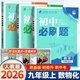 2025秋初中必刷題九年級(jí)上冊(cè)下冊(cè)數(shù)學(xué)湘教版初中教材同步訓(xùn)練習(xí)冊(cè)語文數(shù)學(xué)英語物理化學(xué)政治歷史試卷初三數(shù)學(xué)必刷題人教版 九年級(jí)上冊(cè) 數(shù)理化3本 人教版