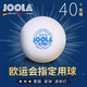 優(yōu)拉（JOOLA）優(yōu)拉尤拉乒乓球三星級無(wú)縫乒乓球3星新材料高彈耐打比賽用球穩 尤拉三星5個(gè)散裝