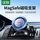 綠聯(lián)（UGREEN） Magsafe車(chē)載手機(jī)支架 汽車(chē)出風(fēng)口磁吸車(chē)用手機(jī)架固定器適用奔馳