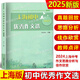 2025上海初中優(yōu)秀作文選 上海大學出版社 張功仙/主編 六七八九年級優(yōu)秀作文滿分作文選2024中考作文思路分析與佳作欣賞