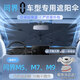 紳創(chuàng  )適用于問(wèn)界M5 M7 M9專(zhuān)用遮陽(yáng)傘 汽車(chē)前擋風(fēng)玻璃防曬隔熱遮光簾