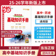 當當【學(xué)科自選】25-26新版 薛金星高中基礎知識手冊 高中語(yǔ)文數學(xué)英語(yǔ)物理化學(xué)生物歷史高考復習資料高考備考知識清單 【25-26新版】高中歷史