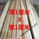 維諾亞松木實(shí)木木材拋光木條批發(fā)方木條長(zhǎng)條床板扁條小木條原料DIY手工 1cm*1cm 長(zhǎng)度20厘米 5根