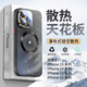 曼爾【夏季冰感散熱】iPhone16ProMax手機(jī)殼微磨砂鏤空MagSafe磁吸防摔蘋果15保護(hù)套鏡頭全包蘋果16pro 【石墨黑】瀑布式鏤空散熱-冰磁速充 iPhone 15 Pro Max
