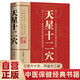 天星十二穴 天星十二穴正版書中醫(yī)保健經典書籍 針灸基礎穴位口訣傳統(tǒng)技法輕松自學書籍掌握人體十二經穴奧秘自我按摩成健康達人