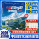 2025中國自駕游地圖集 走遍中國 旅行旅游地圖攻略線路導航索引露營房車自駕全國交通公路網(wǎng)景點自助游 地圖自駕中國旅游地圖