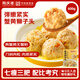 同慶樓蟹黃獅子頭 600g 中華老字號(hào) 半成品菜 預(yù)制菜 加熱即食 肉丸子