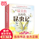 當(dāng)當(dāng)正版童書(shū) 最美的法布爾昆蟲(chóng)記 全套12冊(cè) 2020版 萬(wàn)物的尺度 兒童自然科普昆蟲(chóng)百科全書(shū) 兒童繪本 學(xué)校推薦課外閱讀 【3-10歲】 最美的法布爾昆蟲(chóng)記（全12冊(cè)）