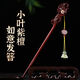 紫檀木紫檀小葉發(fā)簪古風(fēng)漢服盤發(fā)簪中式木簪步搖520禮物 FZ102小葉紫檀-如意款
