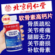 北京同仁堂多維AD氨糖骨膠原軟骨素高鈣片中老年人腿抽筋腰腿關(guān)節(jié)疼骨質(zhì)疏松 3瓶裝【潤滑關(guān)節(jié) 】買二送一