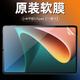 適用 小米平板5原廠(chǎng)高清軟膜2021款11寸5G普通塑料膜mi5pro防刮膜 PET高清軟膜2片裝送工具包+刮板 小米平板5