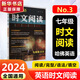 【自選】英語時文閱讀第五5輯 2025新版初中哈佛英語時文閱讀七八九年級中考熱考英語時文哈弗完形填空與閱讀理解熱點(diǎn)題型任務(wù)型選詞填空短文填詞語法詞匯速查 七年級【第三輯】