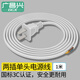 廣昌興（G.C.X）國(guó)標(biāo)電源線兩芯裸尾帶兩項(xiàng)插頭兩孔220V10a電器自接線電氣設(shè)備內(nèi)配線2芯0.75平方銅 白色 1米
