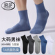 浪莎襪子男大碼男士純棉襪7A抗菌防臭襪春夏季透氣吸汗男襪（43-49）