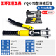 正品玉環(huán)電工液壓鉗手動(dòng)液壓YQK70/120/240銅鋁鼻端子壓線(xiàn)鉗線(xiàn)耳 HYQK-(4-70)H黃色