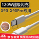 適配原裝vivox90充電器120W快充原裝數(shù)據(jù)線(xiàn)VIVOX90Pro手機(jī)充電線(xiàn) X90全系列通用【1.5米線(xiàn)】加長(zhǎng)