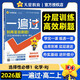 2025秋一遍過(guò)選擇性必修第一冊(cè)選擇性必修1化學(xué)RJ人教新教材高二上課本同步練習(xí) 天星教育