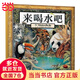 當(dāng)當(dāng)正版童書(shū) 葛瑞米·貝斯幻想大師系列單本可選 兒童繪本 3-6-8歲早教啟蒙想象力繪本圖畫(huà)書(shū)睡前故事一二年級(jí)課外閱讀書(shū)籍 來(lái)喝水吧  精裝