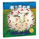【當當正版童書(shū)】海豚精選經(jīng)典繪本 善平爺爺的草莓 會(huì )飛的挖土機 小鎮來(lái)了甜甜圈怪小魔怪要上學(xué) 萬(wàn)能工程師麥克 幸福的種子 和朋友們一起想辦法3-6歲大師大獎圖畫(huà)書(shū) 我的爸爸叫焦尼 有個(gè)性的羊 繪本花園