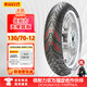 倍耐力（Pirelli）天使半熱熔摩托車輪胎電動(dòng)車3.00-10電瓶車防滑真空胎uy125外胎 130/70-12（前后輪通用）