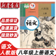 【可單選科目】人教版8八年級上冊語文數(shù)學(xué)英語物理政治歷史地理生物全套8本課本教材部編版八年級上冊全套教科書初二上冊教材 八上語文數(shù)學(xué)英語道德歷史政治生物地理 八年級上冊數(shù)學(xué)人教版 【人教版】語文