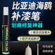 贏(yíng)爍適用比亞迪海鷗補漆筆暖陽(yáng)白點(diǎn)漆筆車(chē)漆修復去痕神器萌芽綠蜜桃粉 海鷗【暖陽(yáng)白】