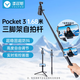 漾菲斯適用大疆Pocket3自拍桿手持桿三腳架延長桿手機落地三角支架DJI運動相機手持云臺穩(wěn)定器加長桿配件