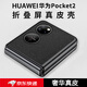 魔巖【頭層牛皮】適用華為pocket2手機殼Pocket2折疊屏新款超薄保護套高檔皮套商務(wù)男全包防摔外殼 曜石黑·折疊屏真皮殼 華為pocket2