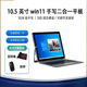 FIONEXX10.5英寸Windows平板電腦win11系統(tǒng)平板PC二合一學(xué)習(xí)辦公炒股追劇 10.5英寸平板電腦二合一 8GB+128GB 主機(jī)+磁吸鍵盤